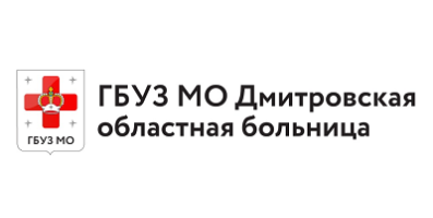 Поликлиника дмитров. ГБУЗ МО Дмитровская областная больница. Поликлиника на сиреневой Дмитров.