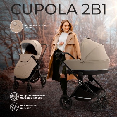 Коляска 2 в 1 Sweet Baby Cupola, Almond Beige (Бежевый)