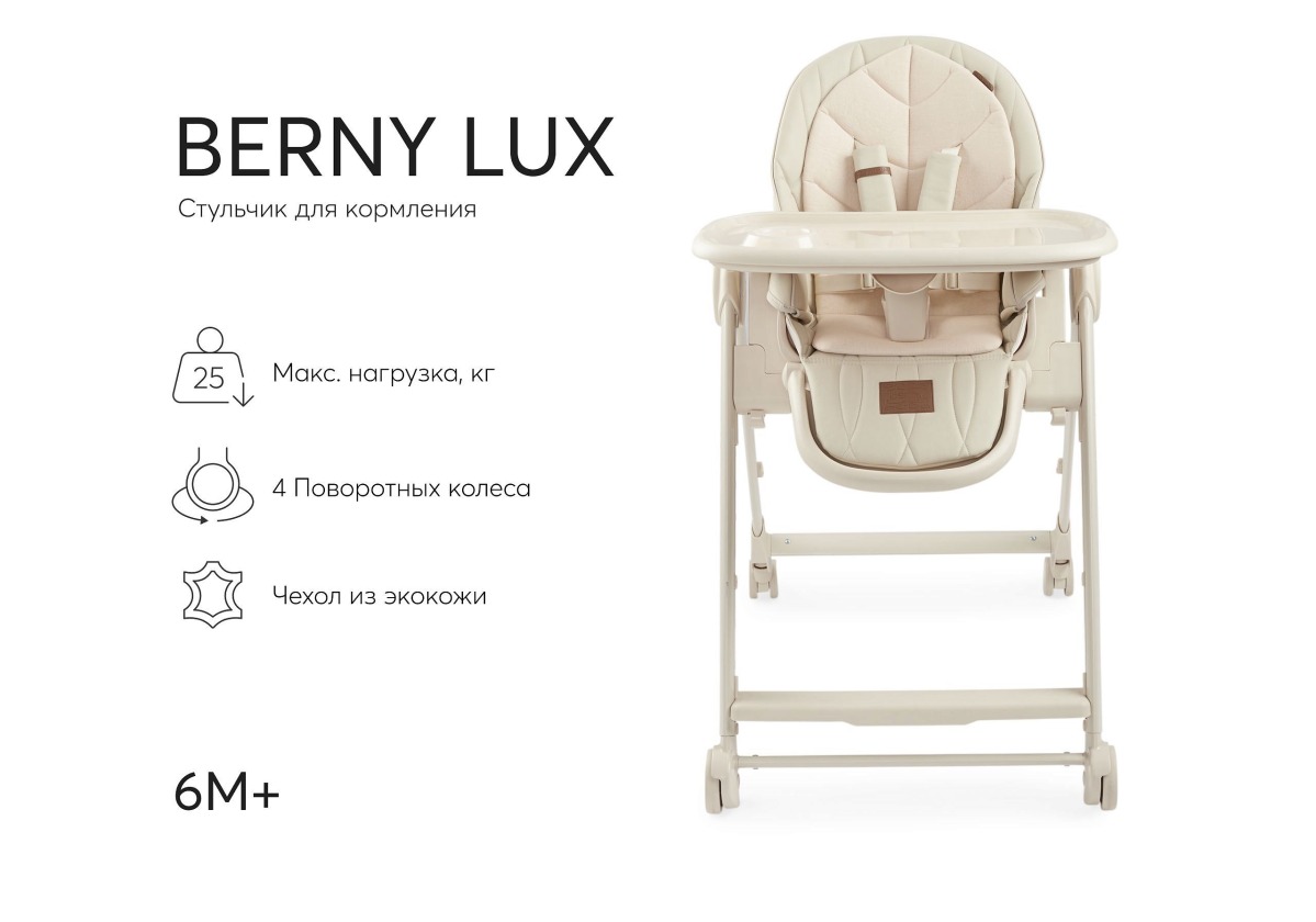 Стул для кормления berny lux. Стул Happy Baby Berny. Стульчик Хэппи бэби Берни. Стульчик Happy Baby Berny Lux. Стульчик Хэппи бэби Берни 2.