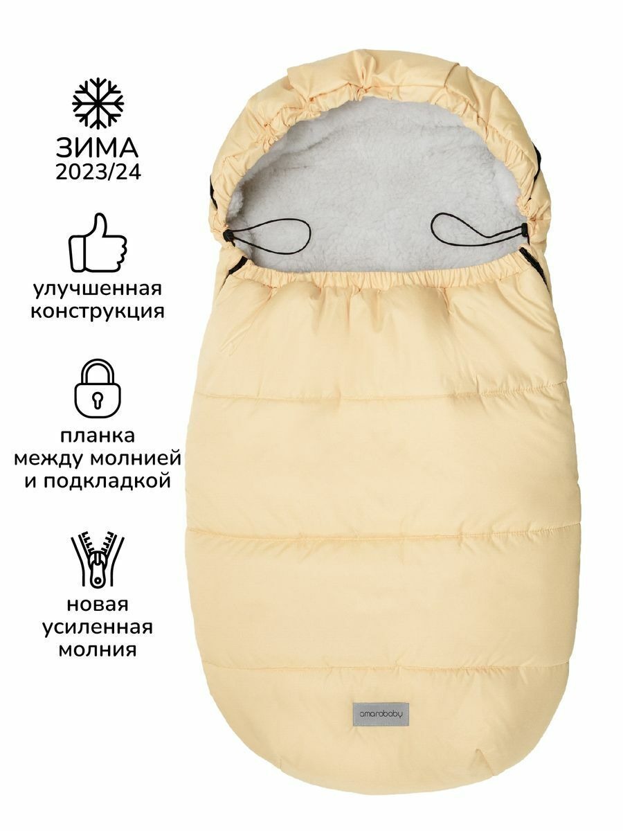 Конверт зимний меховой Amarobaby Snowy Travel, Песочный, 105 см купить в  Рыбинске за 4 521 руб. с доставкой от официального дилера Boan Baby