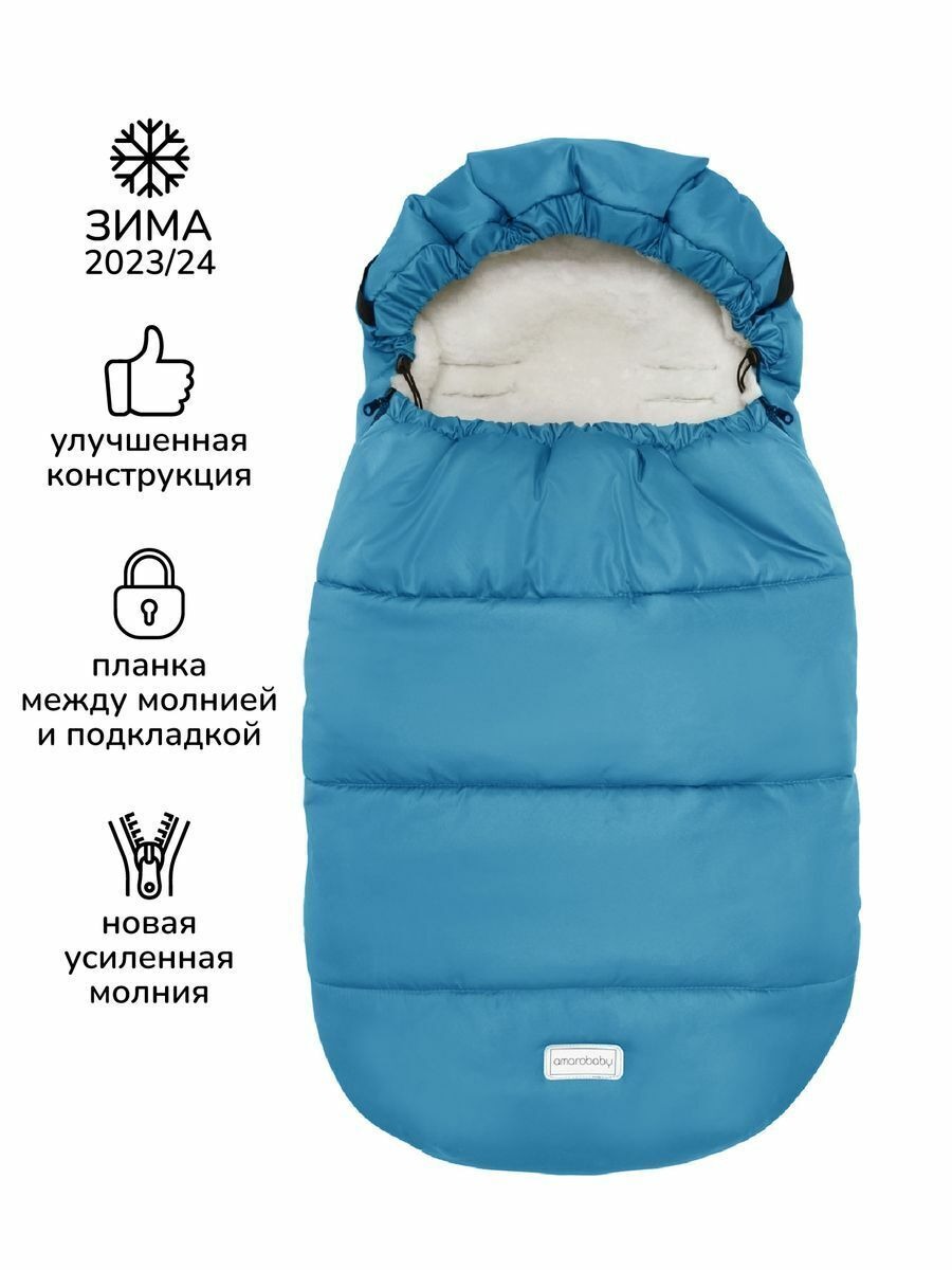 Конверт зимний меховой Amarobaby Snowy Travel, Серо-голубой, 105 см купить  в Ессентуках за 4 521 руб. с доставкой от официального дилера Boan Baby