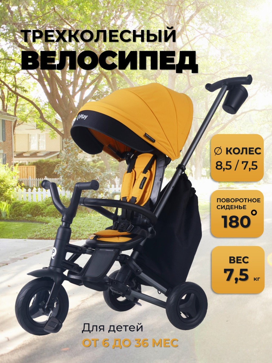 Трехколесный детский велосипед Qplay Nova Plus 2024, Desert Yellow (Желтый)