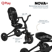 Трехколесный детский велосипед Qplay Nova Plus 2023, Carbon Black (Черный) - вид 31 миниатюра