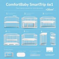 Детская кровать-трансформер ComfortBaby SmartTrip 6 в 1, Слоновая кость - вид 1 миниатюра