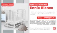 Детская кровать Sweet Baby Ennio (маятник поперечный), Bianco (Белый) - вид 3 миниатюра
