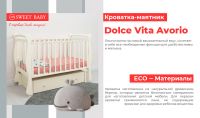 Детская кровать Sweet Baby Dolce Vita (маятник универсальный), Avorio (Слоновая кость) - вид 9 миниатюра