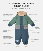 Комбинезон Leokid Color Block, Blue Shade (Синий) - вид 5 миниатюра