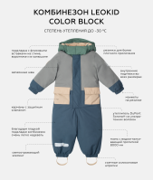 Комбинезон Leokid Color Block, Gray Wave (Серый) - вид 5 миниатюра