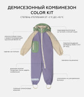 Комбинезон демисезонный Leokid Color Kit, Lilac (Сиреневый) - вид 9 миниатюра