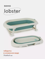 Детская ванна Rant Lobster, White / Green (Белый / Зеленый) - вид 3 миниатюра