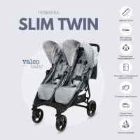 Прогулочная коляска для двойни Valco Baby Slim Twin Tailormade, Grey Marle (Серый) - вид 13 миниатюра