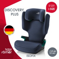 Автокресло Britax Roemer Discovery Plus 2 (15-36 кг), Moonlight Blue (Синий) - вид 1 миниатюра