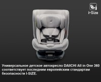 Автокресло Daiichi All-in-One 360 i-Size (0-36 кг), Luminous Grey (Светло-серый) - вид 21 миниатюра