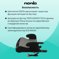 Автокресло-бустер Nania Topo Easyfix (15-36 кг), Tech London (Серый в клетку) - вид 7 миниатюра