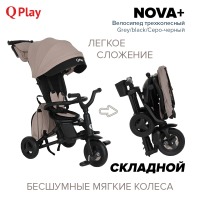 Трехколесный детский велосипед Qplay Nova Plus 2023, Grey / Black (Серо-черный) - вид 25 миниатюра