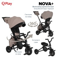 Трехколесный детский велосипед Qplay Nova Plus 2023, Grey / Black (Серо-черный) - вид 27 миниатюра