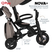 Трехколесный детский велосипед Qplay Nova Plus 2023, Grey / Black (Серо-черный) - вид 33 миниатюра