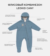 Комбинезон флисовый Leokid Cany, Blue Fern (Голубой) - вид 3 миниатюра