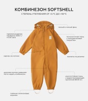 Комбинезон Leokid Softshell 2023, Ginger Cloudberry (Кирпичный) - вид 5 миниатюра