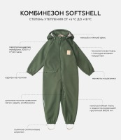 Комбинезон Leokid Softshell 2023, Green Moss (Зеленый) - вид 5 миниатюра