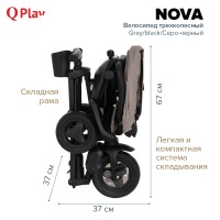 Трехколесный детский велосипед Qplay Nova, Grey / Black (Серый / Черный) - вид 40 миниатюра