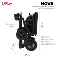 Трехколесный детский велосипед Qplay Nova, Carbon Black (Черный) - вид 37 миниатюра