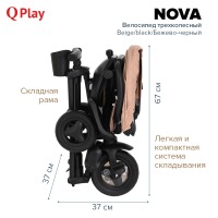Трехколесный детский велосипед Qplay Nova, Beige / Black (Бежевый / Черный) - вид 40 миниатюра