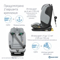 Автокресло Maxi-Cosi Titan Pro i-Size (9-36 кг), Authentic Grey (Серый 2023) - вид 27 миниатюра