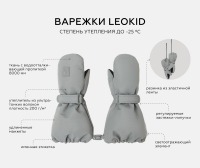 Варежки Leokid Color Block, Gray Stellar (Серый) - вид 5 миниатюра