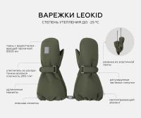 Варежки Leokid Color Block, Green Scape (Зеленый) - вид 5 миниатюра