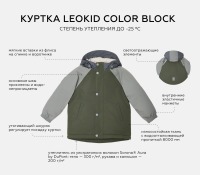 Куртка зимняя Leokid Color Block, Green Scape (Зеленый) - вид 5 миниатюра