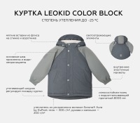 Куртка зимняя Leokid Color Block, Fjord Gray (Серый) - вид 5 миниатюра