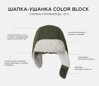 Шапка-ушанка Leokid Color Block, Green Scape (Зеленый) - вид 7 миниатюра