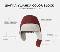 Шапка-ушанка Leokid Color Block, Redwood (Красный) - вид 7 миниатюра