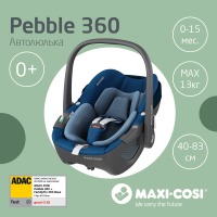 Автокресло Maxi-Cosi Pebble 360 (0-13 кг), Essential Blue (Синий) - вид 25 миниатюра
