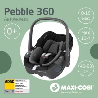 Автокресло Maxi-Cosi Pebble 360 (0-13 кг), Essential Black (Черный) - вид 17 миниатюра