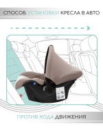 Автокресло AmaroBaby Baby Comfort (0-13 кг), Бежевый - вид 24 миниатюра