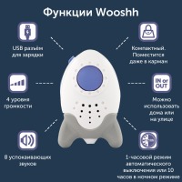 Убаюкивающее устройство Rockit Wooshh - вид 9 миниатюра