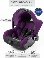 Автокресло AmaroBaby Baby Comfort (0-13 кг), Фиолетовый / Чёрный - вид 4 миниатюра
