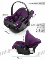 Автокресло AmaroBaby Baby Comfort (0-13 кг), Фиолетовый / Чёрный - вид 8 миниатюра