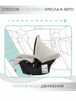 Автокресло AmaroBaby Baby Comfort (0-13 кг), Светло-бежевый - вид 10 миниатюра