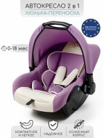 Автокресло AmaroBaby Baby Comfort (0-13 кг), Светло-фиолетовый / Светло-бежевый - вид 4 миниатюра
