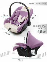 Автокресло AmaroBaby Baby Comfort (0-13 кг), Светло-фиолетовый / Светло-бежевый - вид 8 миниатюра