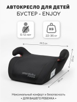 Бустер Amarobaby Enjoy (22-36 кг), Черный - вид 5 миниатюра