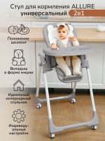 Стульчик для кормления Amarobaby Allure, Серый - вид 1 миниатюра