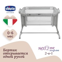 Детская приставная кроватка Chicco Next2Me Magic Evo, Grey Mist (Светло-серый) - вид 25 миниатюра