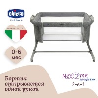 Детская приставная кроватка Chicco Next2Me Magic Evo, Dark Grey (Темно-серый) - вид 29 миниатюра