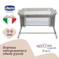 Детская приставная кроватка Chicco Next2Me Magic Evo, Desert Taupe (Бежевый) - вид 27 миниатюра