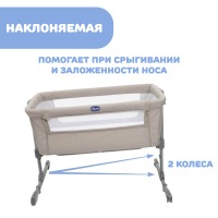 Детская приставная кроватка Chicco Next2me Essential, Dune Re lux (Бежевый) - вид 23 миниатюра