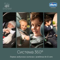 База Chicco Full 360 для автокресел First Seat Recline, Kory - вид 5 миниатюра